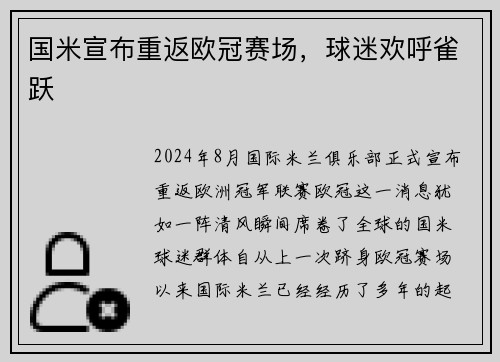 国米宣布重返欧冠赛场，球迷欢呼雀跃