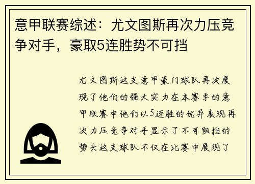 意甲联赛综述：尤文图斯再次力压竞争对手，豪取5连胜势不可挡