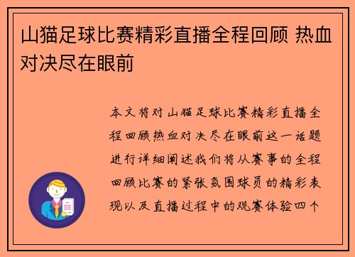 山猫足球比赛精彩直播全程回顾 热血对决尽在眼前